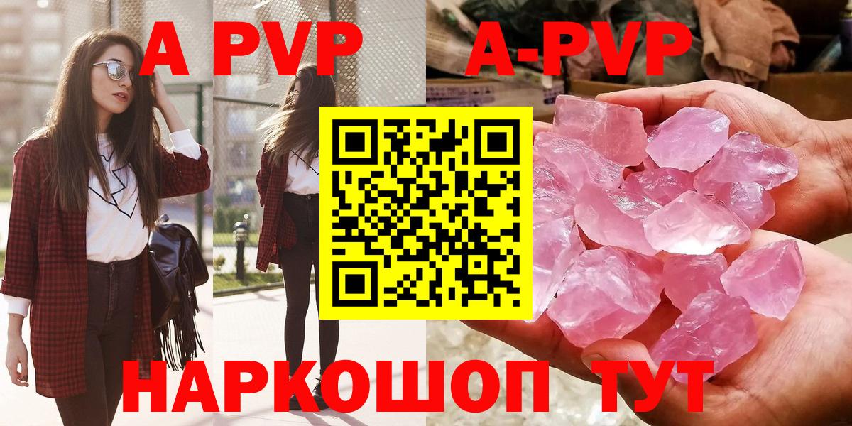 А ПВП Соль  Alpha PVP Соль  наркота  APVP  Вход с VPN  A PVP крисы CK  Чапаевск 