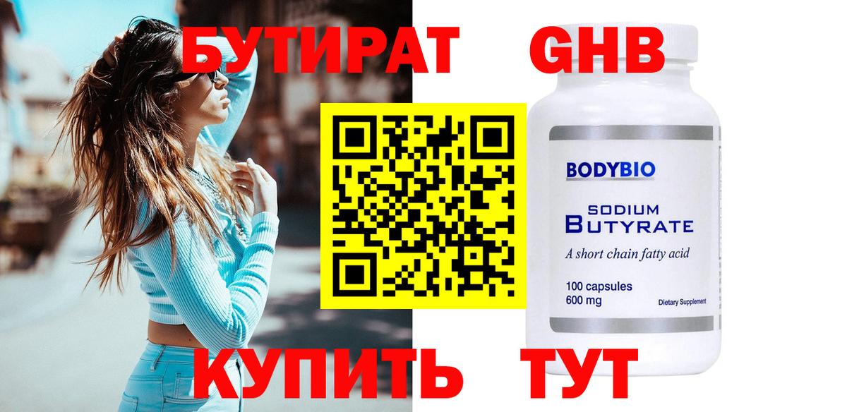 БУТИРАТ бутик  Вход с VPN  Чапаевск 