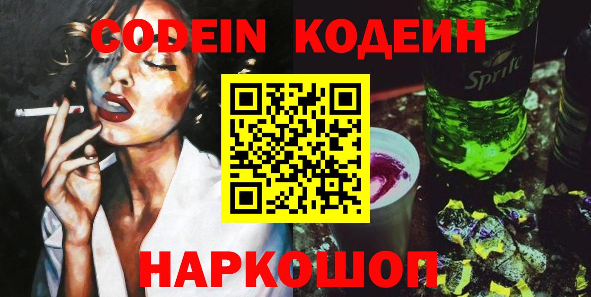 Кодеиновый сироп Lean напиток Lean (лин)  Вход с VPN  Чапаевск 