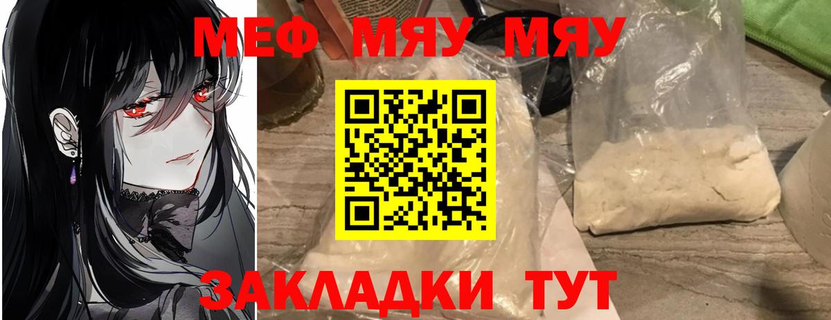 Меф мука Чапаевск