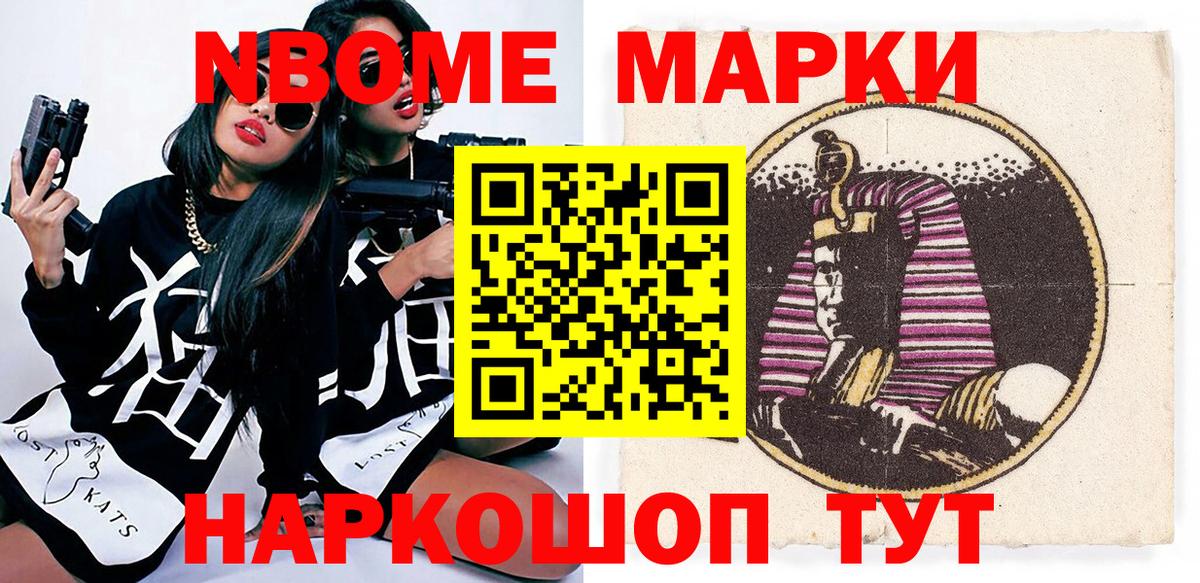 Марки NBOMe 1500мкг  Вход с VPN  Чапаевск 